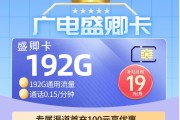 广电盛升卡19元192G通用（本地归属地）