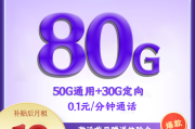 电信飞悦卡 19 元 80G+0.1 / 分钟【优惠一年】